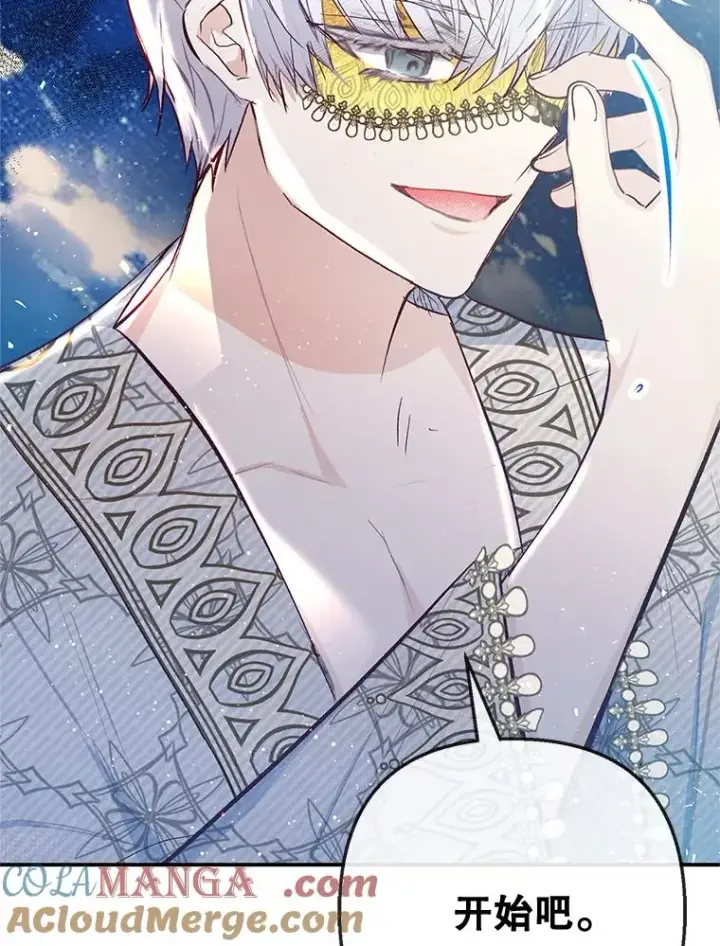 漫画《我在恶魔家的受宠生活》73.珠宝游戏第13张图