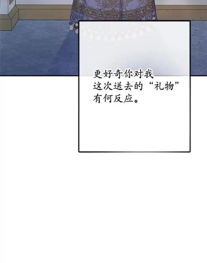 漫画《我在恶魔家的受宠生活》73.珠宝游戏第18张图