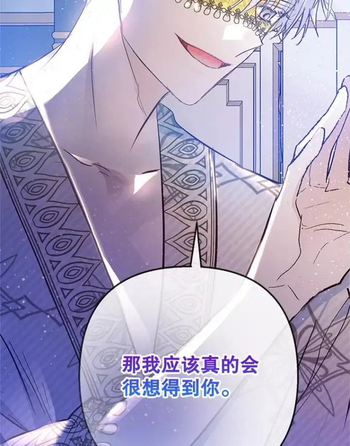 漫画《我在恶魔家的受宠生活》73.珠宝游戏第20张图