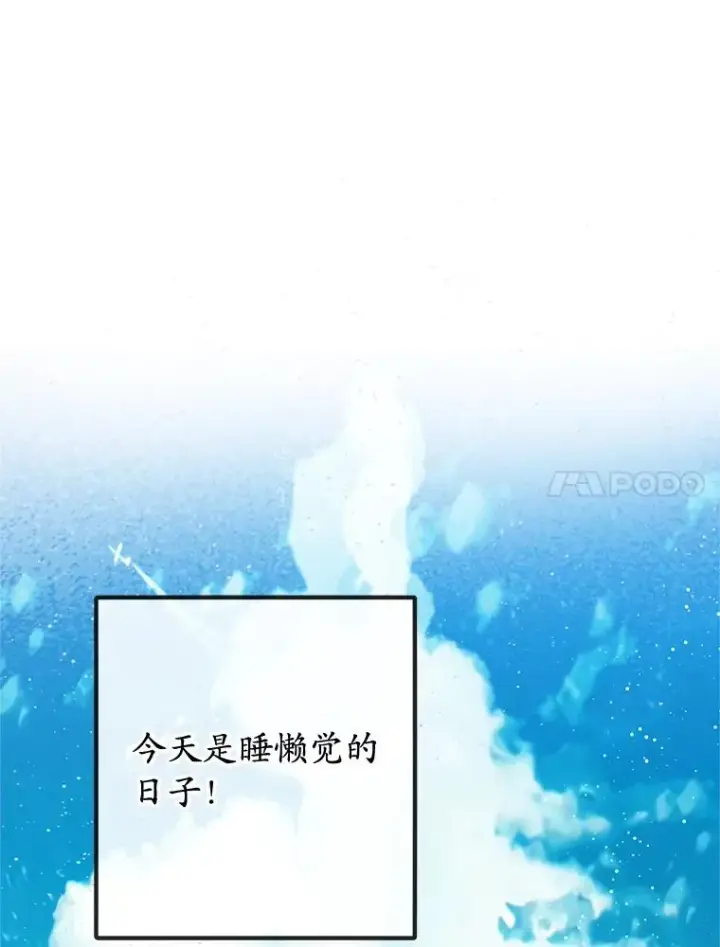 漫画《我在恶魔家的受宠生活》73.珠宝游戏第24张图