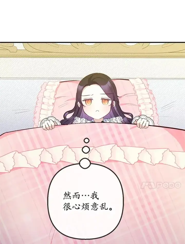 漫画《我在恶魔家的受宠生活》73.珠宝游戏第27张图