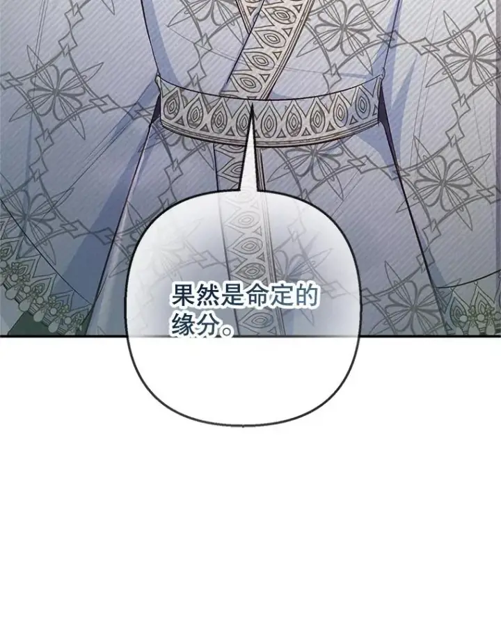 漫画《我在恶魔家的受宠生活》73.珠宝游戏第3张图
