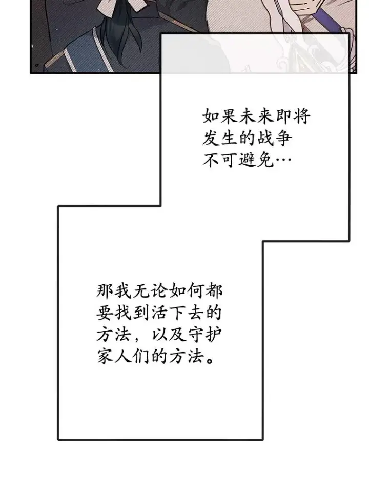 漫画《我在恶魔家的受宠生活》73.珠宝游戏第30张图
