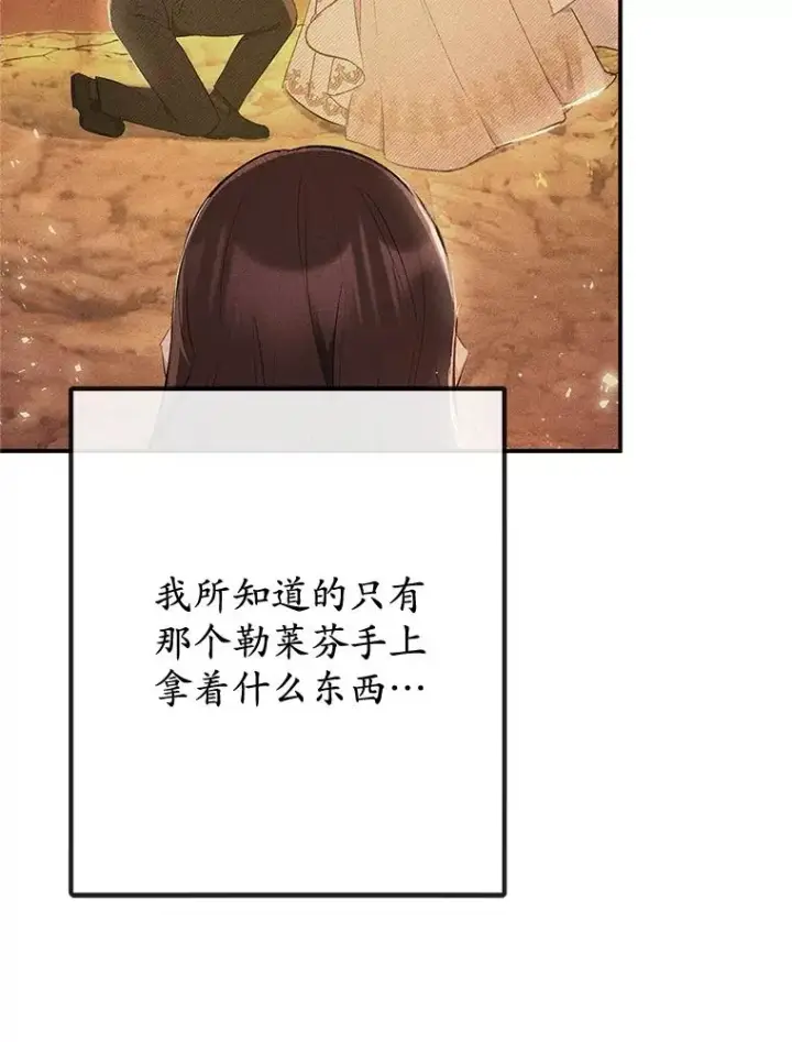 漫画《我在恶魔家的受宠生活》73.珠宝游戏第32张图