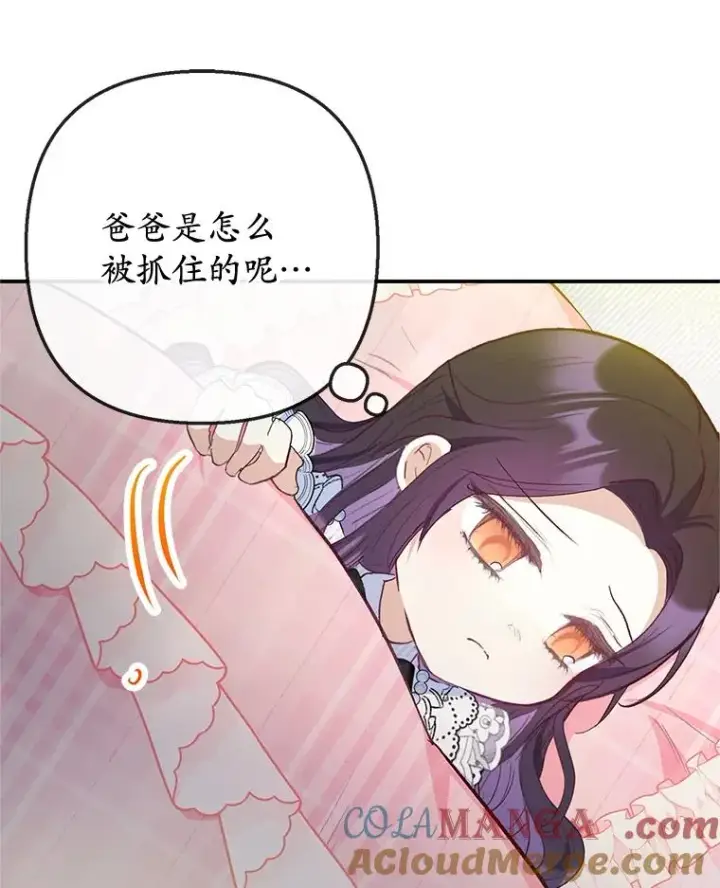 漫画《我在恶魔家的受宠生活》73.珠宝游戏第33张图