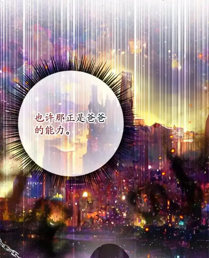 漫画《我在恶魔家的受宠生活》73.珠宝游戏第38张图