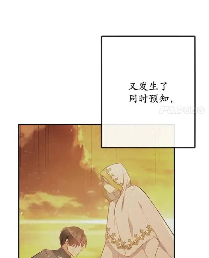 漫画《我在恶魔家的受宠生活》73.珠宝游戏第4张图