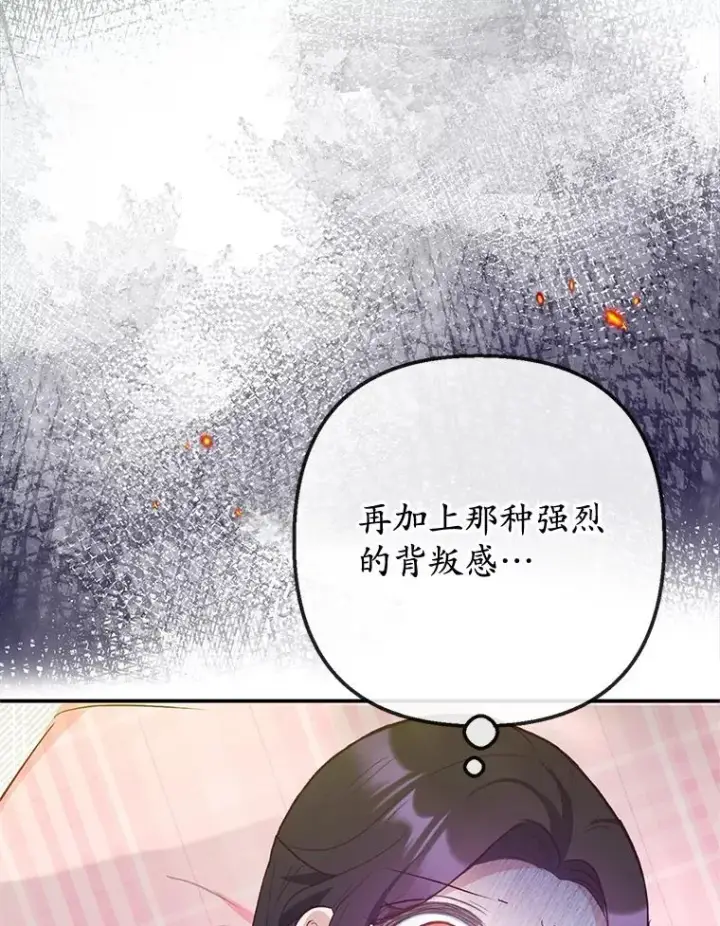 漫画《我在恶魔家的受宠生活》73.珠宝游戏第46张图