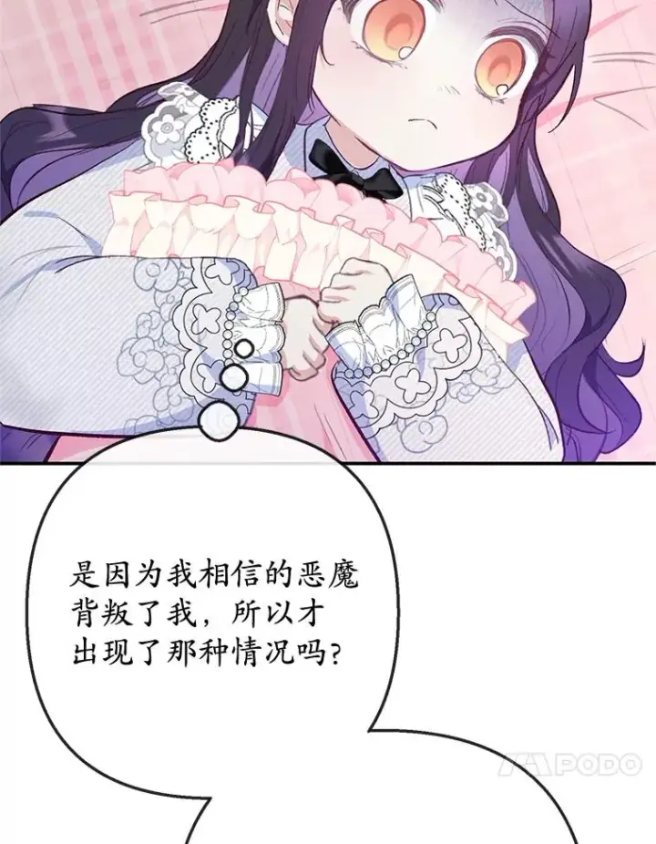 漫画《我在恶魔家的受宠生活》73.珠宝游戏第47张图