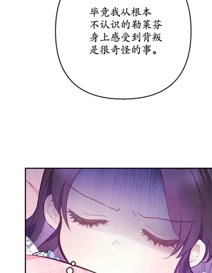 漫画《我在恶魔家的受宠生活》73.珠宝游戏第48张图