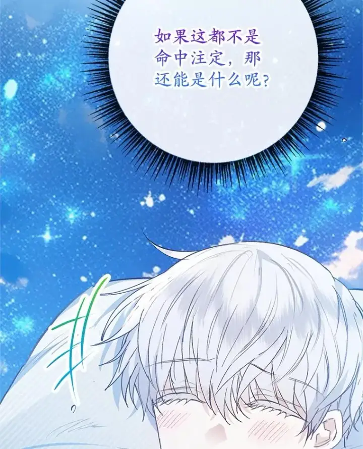 漫画《我在恶魔家的受宠生活》73.珠宝游戏第6张图