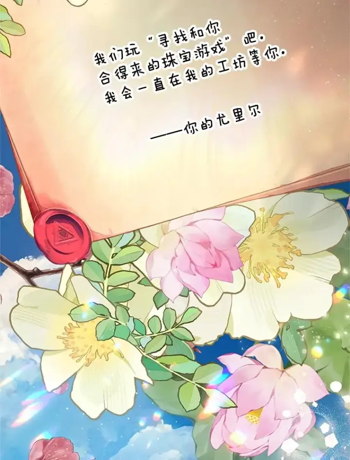 漫画《我在恶魔家的受宠生活》73.珠宝游戏第60张图