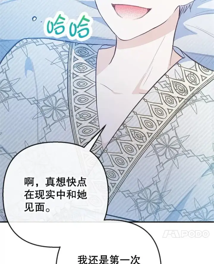 漫画《我在恶魔家的受宠生活》73.珠宝游戏第7张图