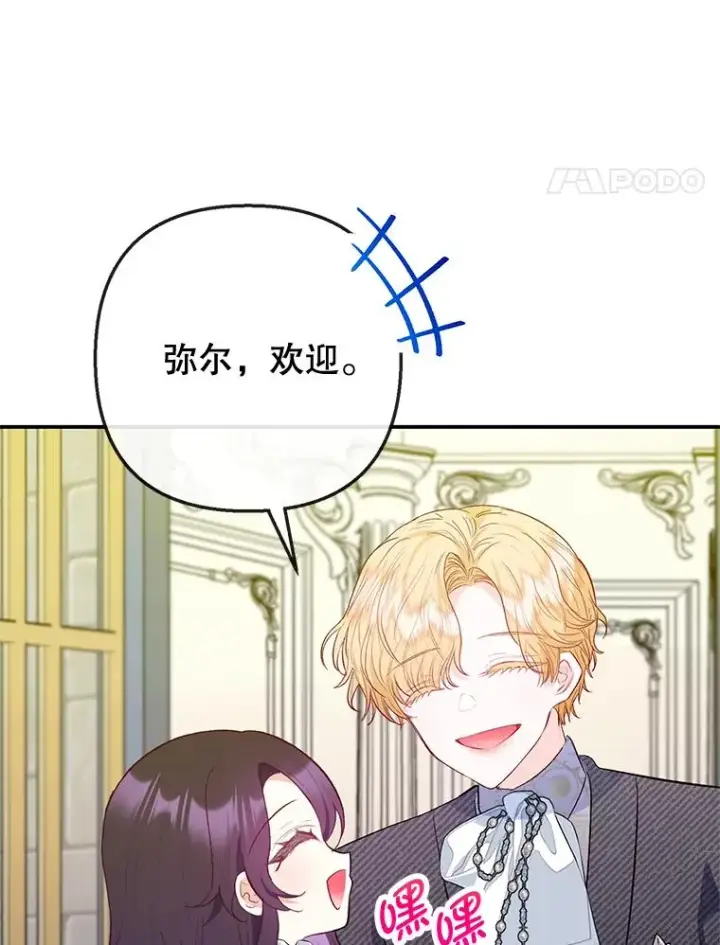 漫画《我在恶魔家的受宠生活》73.珠宝游戏第71张图