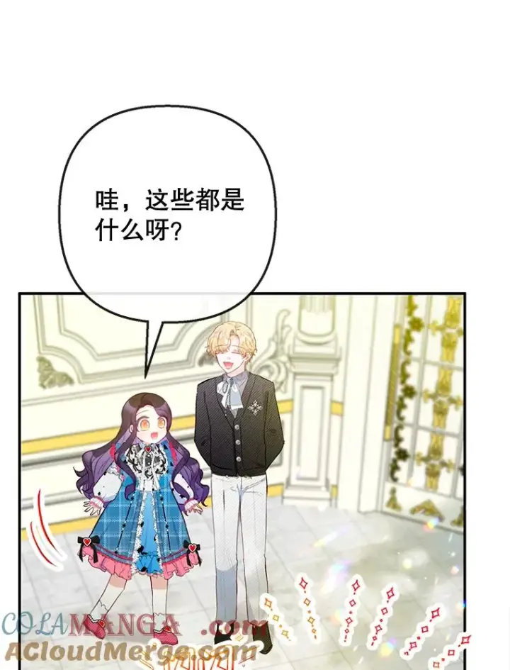 漫画《我在恶魔家的受宠生活》73.珠宝游戏第73张图