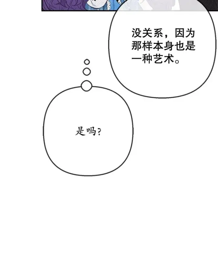 漫画《我在恶魔家的受宠生活》73.珠宝游戏第76张图