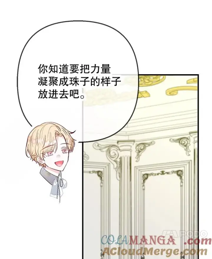 漫画《我在恶魔家的受宠生活》73.珠宝游戏第77张图