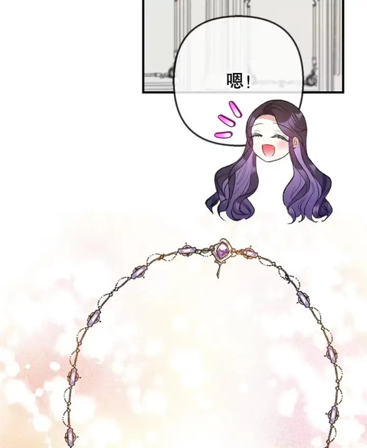 漫画《我在恶魔家的受宠生活》73.珠宝游戏第78张图