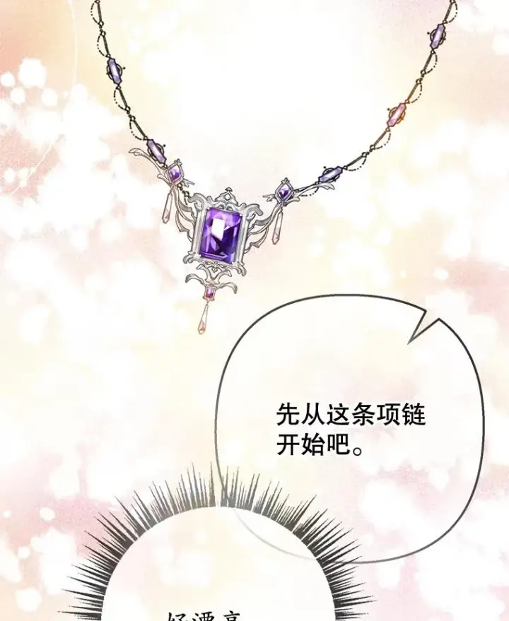 漫画《我在恶魔家的受宠生活》73.珠宝游戏第79张图