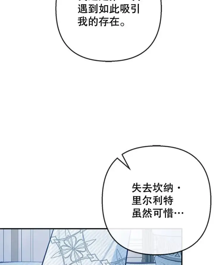 漫画《我在恶魔家的受宠生活》73.珠宝游戏第8张图