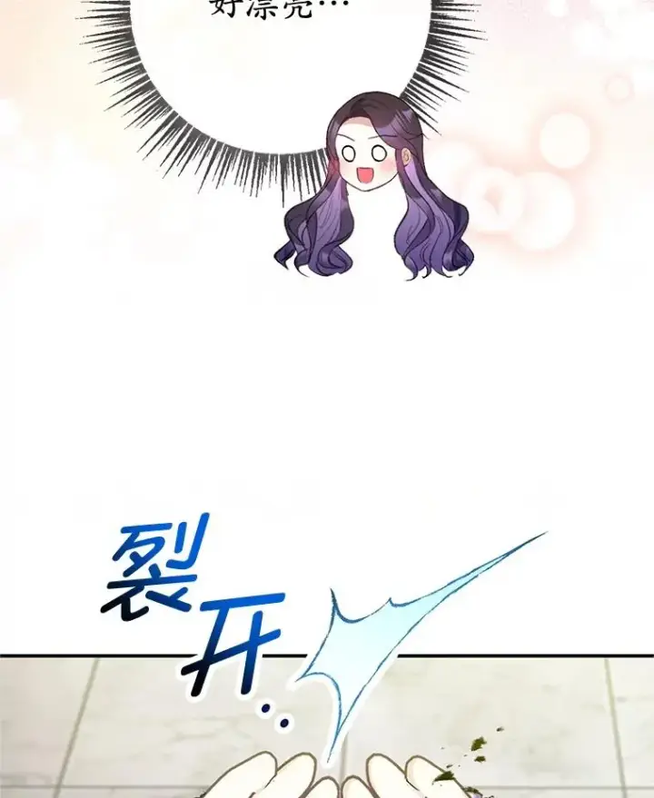 漫画《我在恶魔家的受宠生活》73.珠宝游戏第80张图