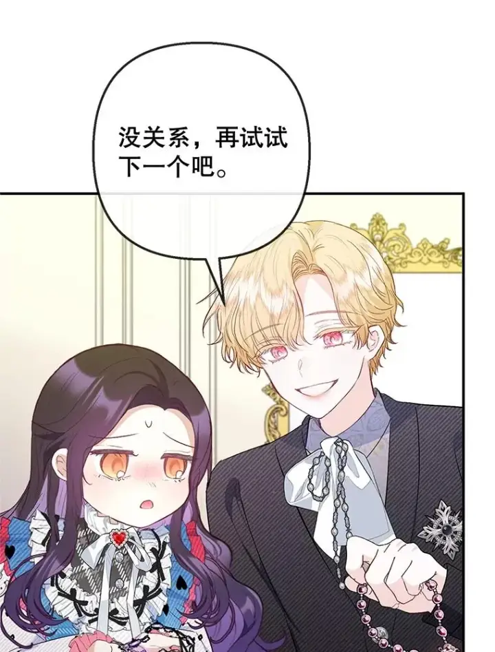 漫画《我在恶魔家的受宠生活》73.珠宝游戏第82张图
