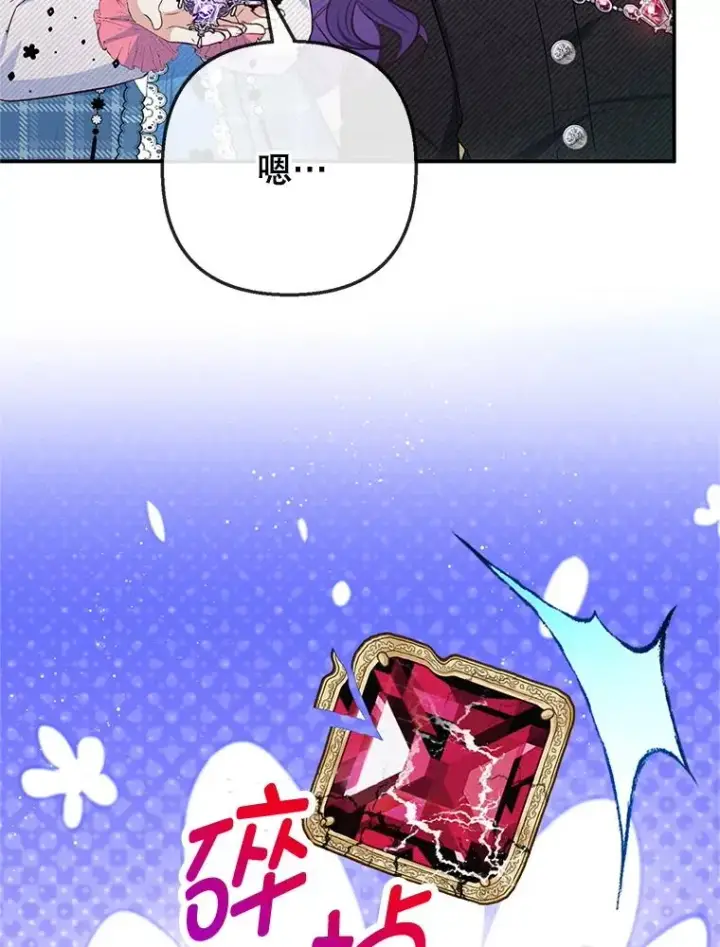 漫画《我在恶魔家的受宠生活》73.珠宝游戏第83张图