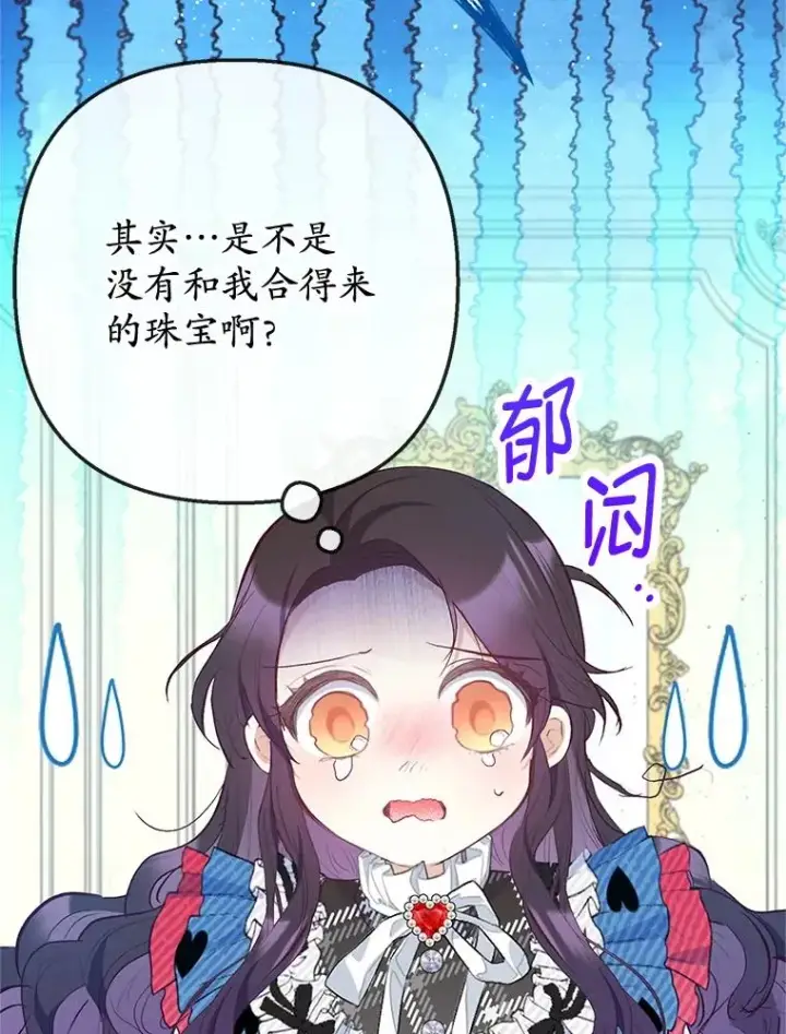漫画《我在恶魔家的受宠生活》73.珠宝游戏第86张图