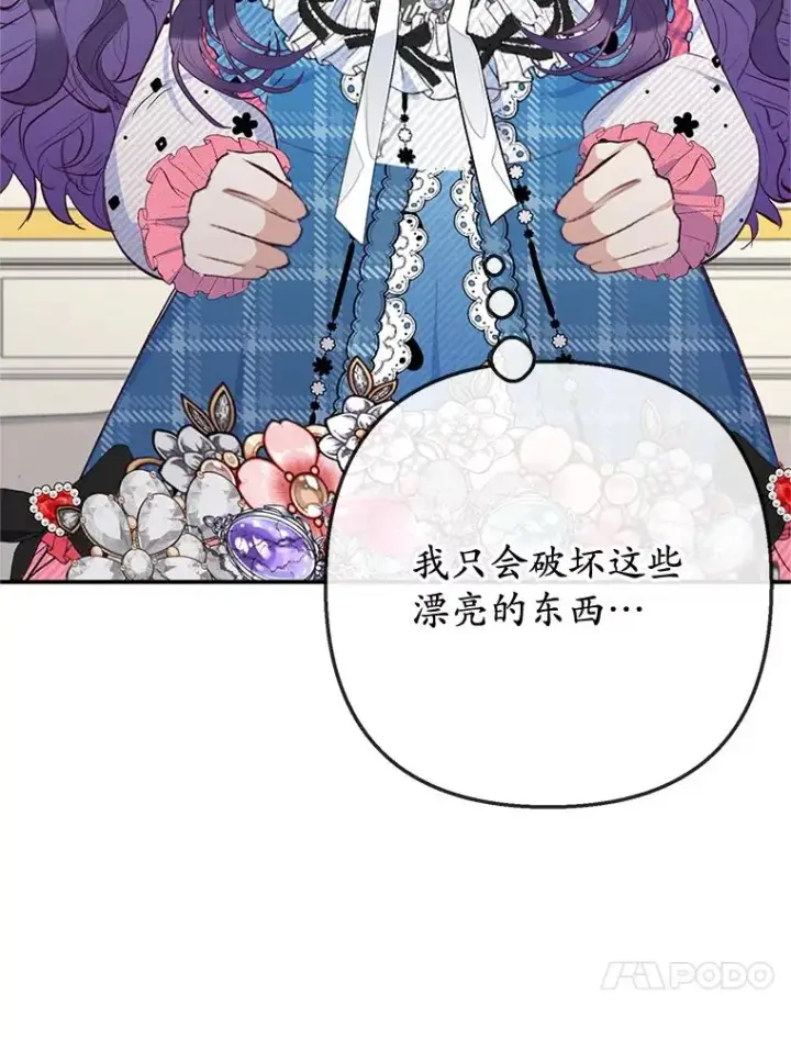 漫画《我在恶魔家的受宠生活》73.珠宝游戏第87张图