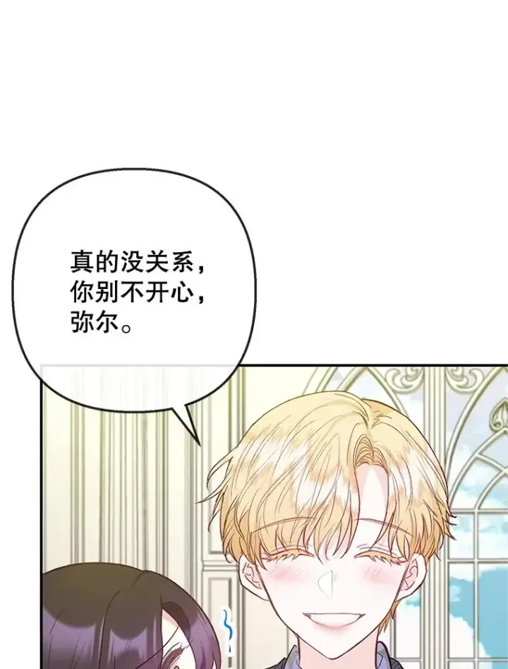 漫画《我在恶魔家的受宠生活》73.珠宝游戏第88张图
