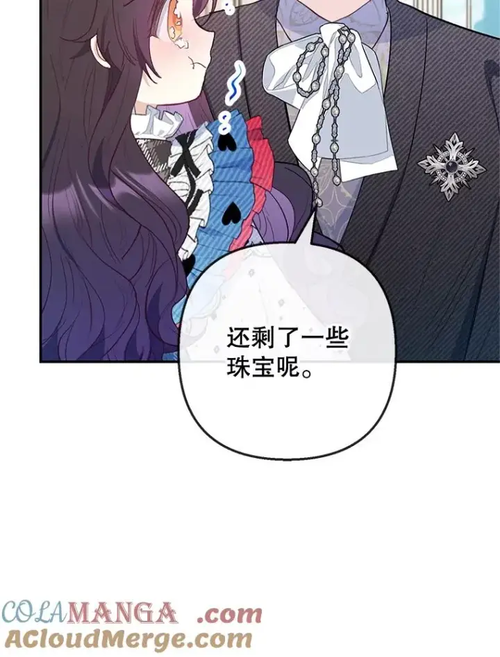 漫画《我在恶魔家的受宠生活》73.珠宝游戏第89张图