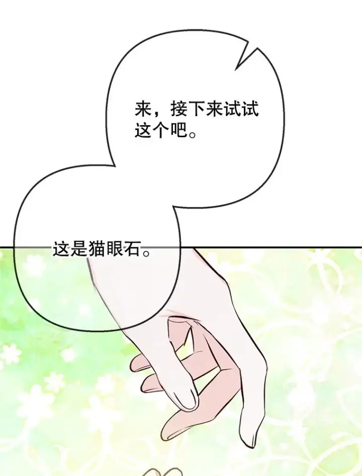 漫画《我在恶魔家的受宠生活》73.珠宝游戏第90张图