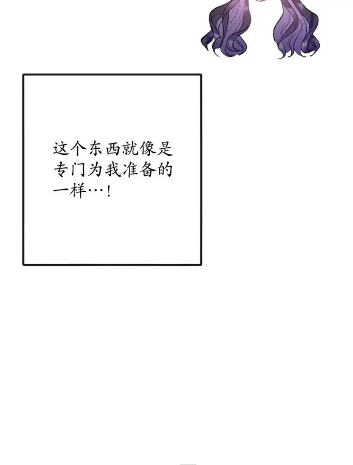 漫画《我在恶魔家的受宠生活》73.珠宝游戏第92张图