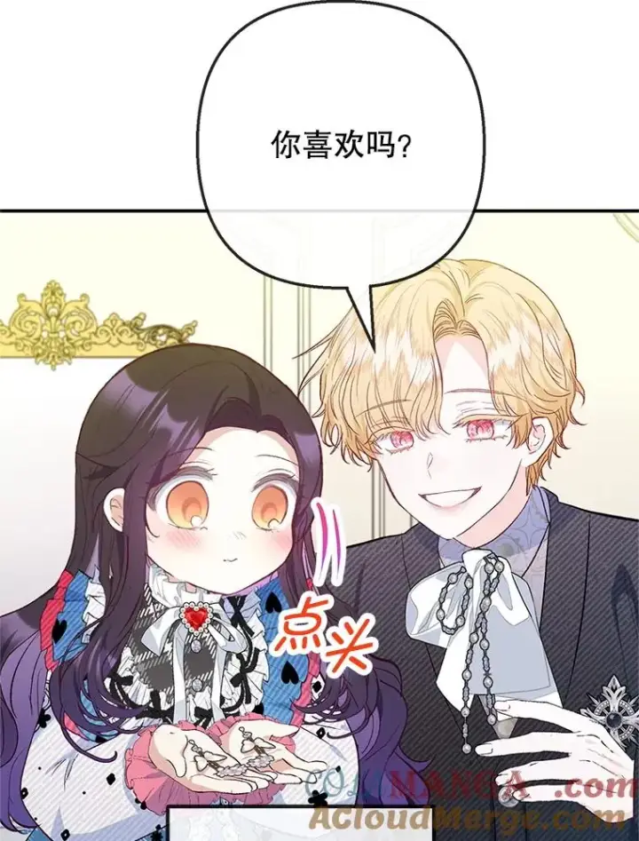 漫画《我在恶魔家的受宠生活》73.珠宝游戏第93张图