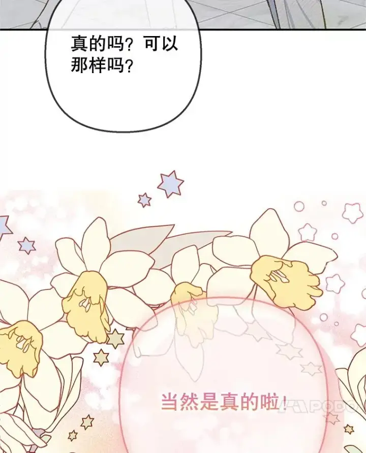 漫画《我在恶魔家的受宠生活》74.赝品珠宝第10张图