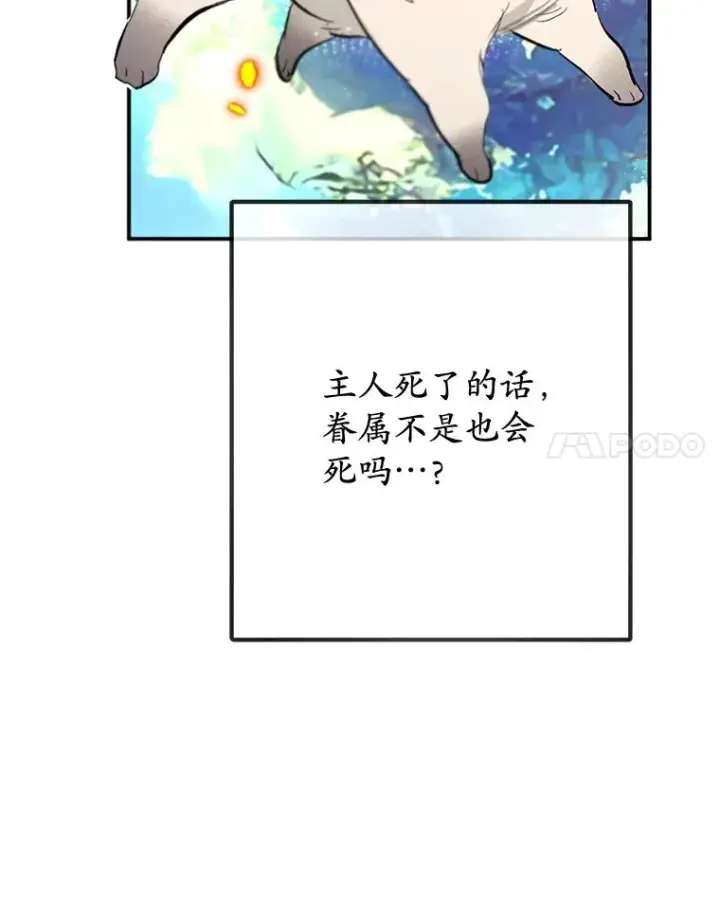漫画《我在恶魔家的受宠生活》74.赝品珠宝第102张图