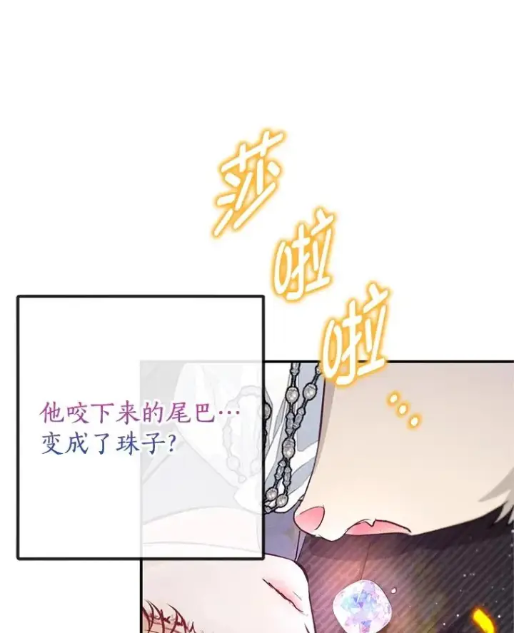 漫画《我在恶魔家的受宠生活》74.赝品珠宝第107张图