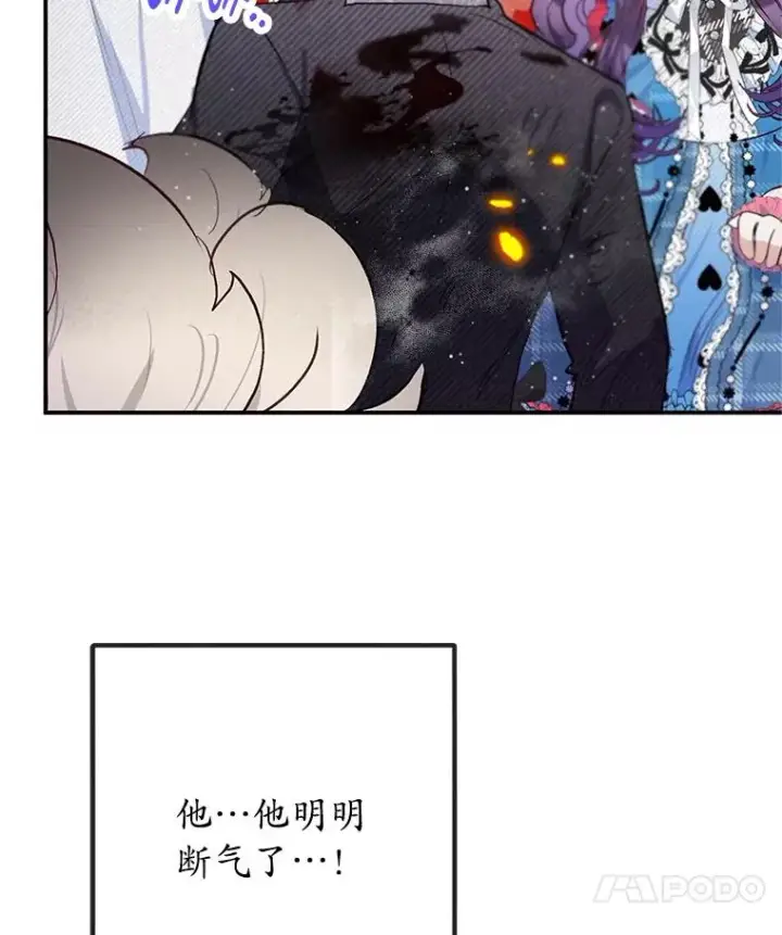 漫画《我在恶魔家的受宠生活》74.赝品珠宝第112张图