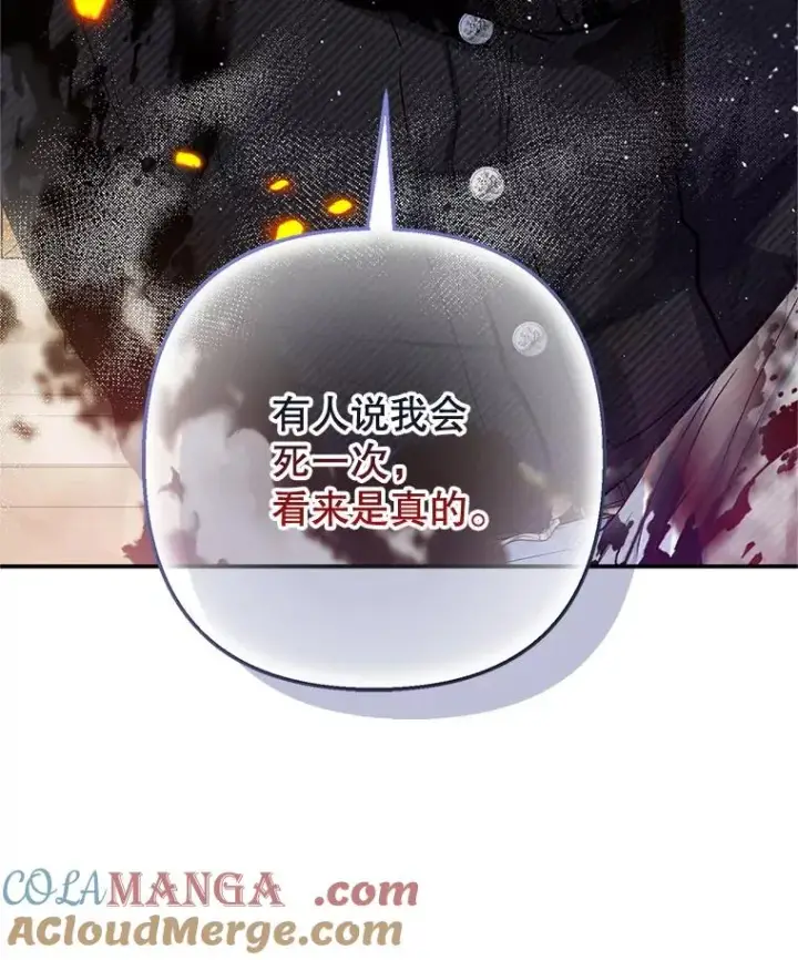 漫画《我在恶魔家的受宠生活》74.赝品珠宝第117张图