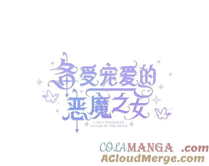漫画《我在恶魔家的受宠生活》74.赝品珠宝第13张图