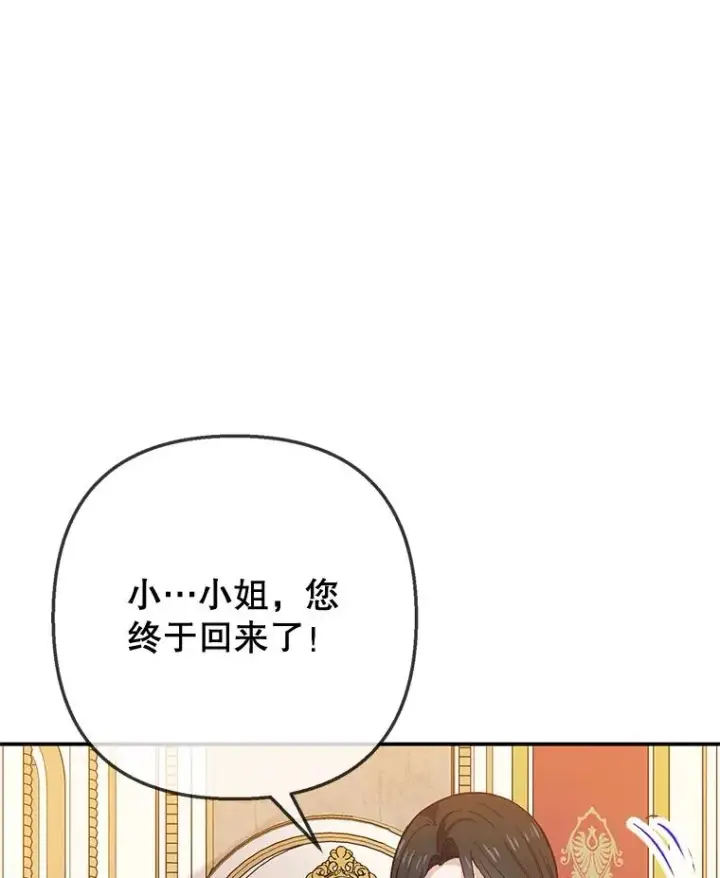 漫画《我在恶魔家的受宠生活》74.赝品珠宝第16张图