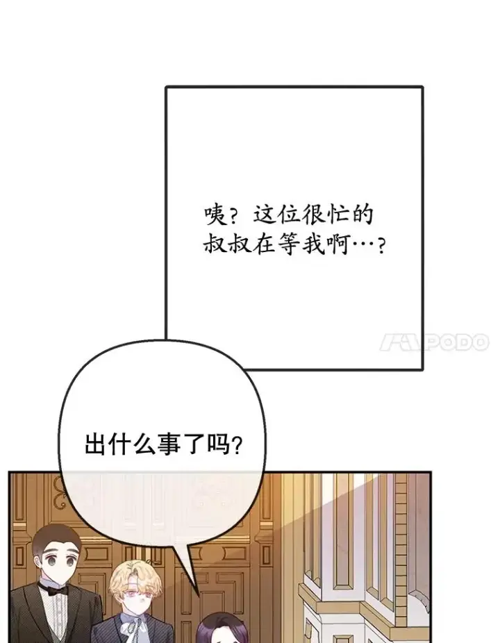 漫画《我在恶魔家的受宠生活》74.赝品珠宝第18张图