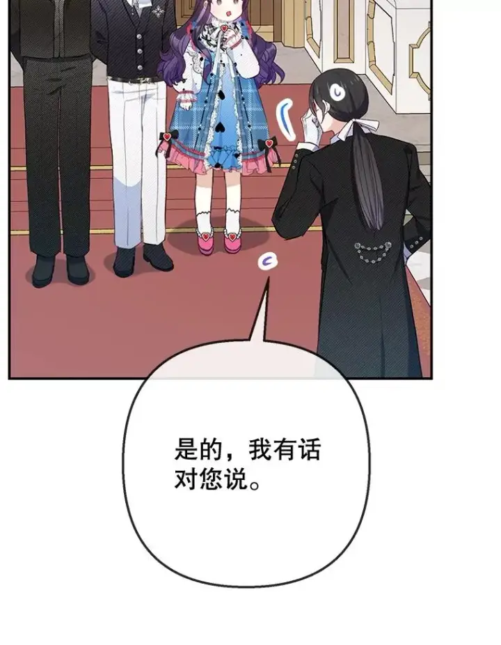 漫画《我在恶魔家的受宠生活》74.赝品珠宝第19张图