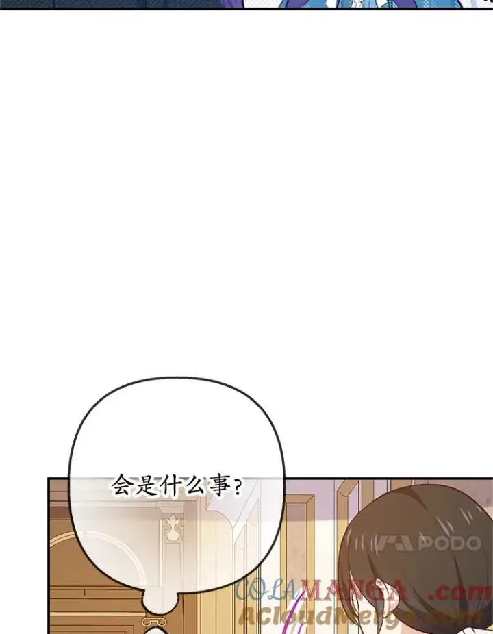 漫画《我在恶魔家的受宠生活》74.赝品珠宝第21张图