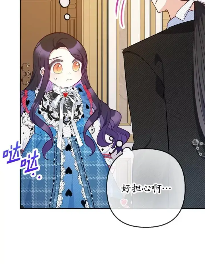 漫画《我在恶魔家的受宠生活》74.赝品珠宝第22张图