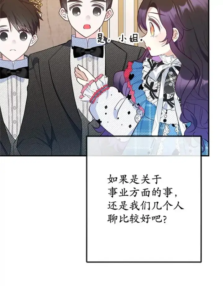 漫画《我在恶魔家的受宠生活》74.赝品珠宝第24张图