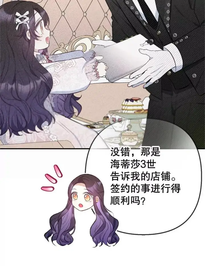 漫画《我在恶魔家的受宠生活》74.赝品珠宝第26张图