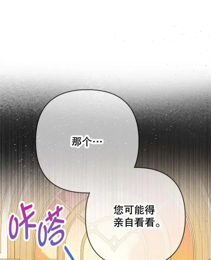 漫画《我在恶魔家的受宠生活》74.赝品珠宝第27张图