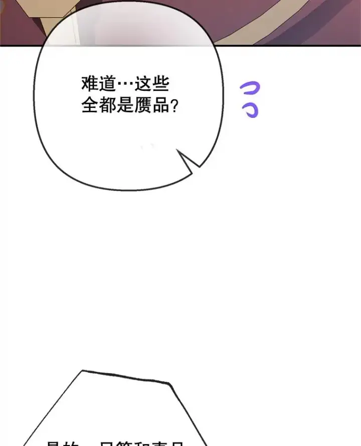 漫画《我在恶魔家的受宠生活》74.赝品珠宝第31张图