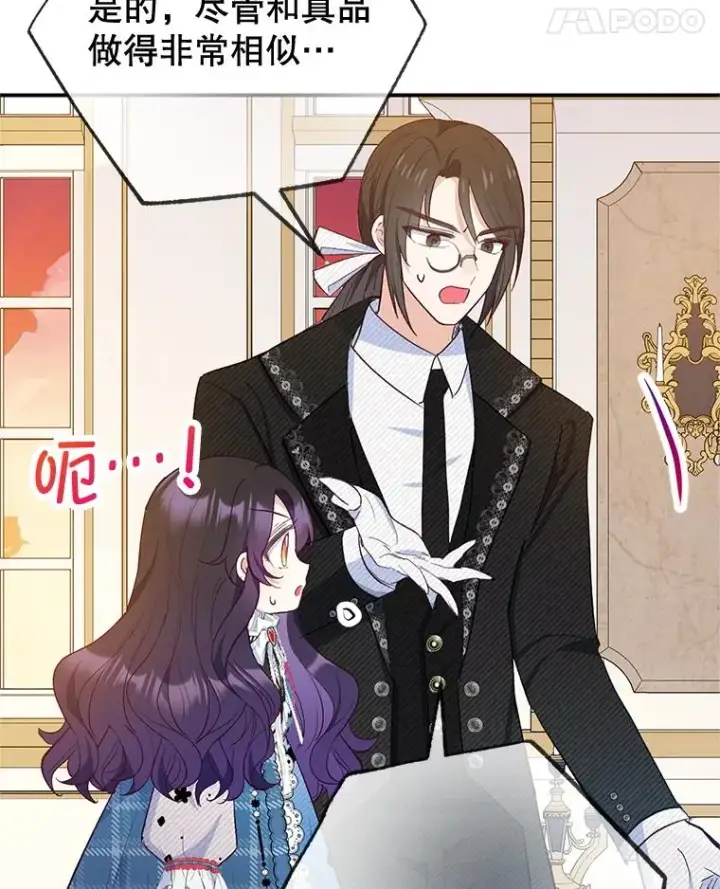 漫画《我在恶魔家的受宠生活》74.赝品珠宝第32张图